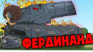 ДОРА ГЕРАНД + ФЕРДИНАНД МУЛЬТАН = ШОК!