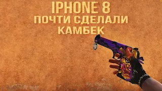 Почти сделали камбек против соклановцев🥲 Демка с iPhone 8