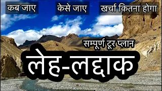 Leh ladhak road trip guide 2021| Manali to Leh, Pangong, munra, khardungla paas, diskit all informat