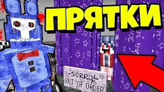 ONLY NOOB CAN'T HIDE FROM FNAF ~ Hide and Seek in MINECRAFT Trolling Pro 5 Night's At Freddy's