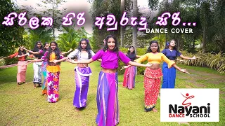 සිරිලක පිරි අවුරුදු සිරි / Sirilaka piri Awrudu siri - Dance Cover / Nayani Dance School