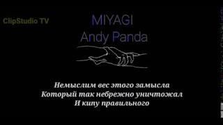 Miagi & Andy Panda- Утопия (Official audio)| lyrics |текст песни