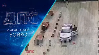 Программа "ДПС: Дорога. Перекресток. Судьба" | 03 июля 2021 | Телеканал ОТС