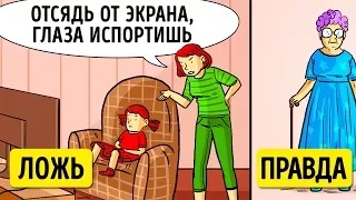 10 Вещей, о Которых Родители Не Говорили вам Правду