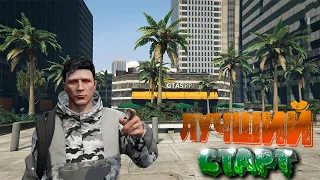 Новая глава в GTA 5 RP | Лучший старт на GTA 5 RP