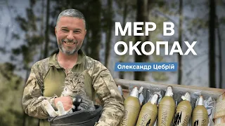 З МЕРА В ПІХОТИНЦІ: «МИ ТУТ ВІДНОВЛЮЄМО СПРАВЕДЛИВІСТЬ». ОЛЕКСАНДР ЦЕБРІЙ | ЛЮДИ