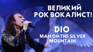 Ронни Джеймс Дио DIO Величайший рок вокалист! История рока. Ronnie James Dio
