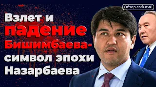 Любимец Назарбаева оказался убийцей. Брат Бишимбаева дал показания. Путин ли прилетал в Астану?