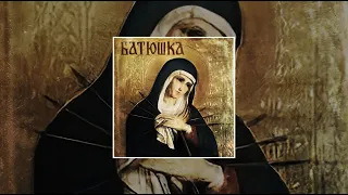 Batyushka - Батюшка (FULL ALBUM)