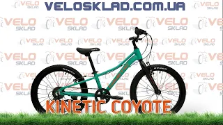 Kinetic Coyote - дитячий велосипед на 20" колесах