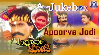 Apoorva Jodi I Kannada Film Audio Jukebox I Kumar Bangarappa, Heera I Akash Audio