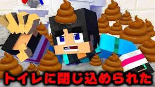 トイレから出られなくなってしまった、、、、【マイクラ・マインクラフト】