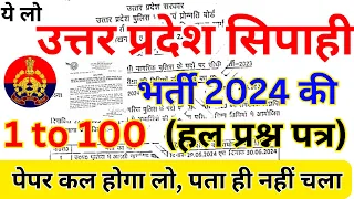 UP पुलिस का पेपर हो गया | UP POLICE CONSTBALE RE EXAM PAPER JULY 2024 BSA | UPP CONSTABLE EXAM DATE