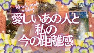 【🍒見たときがタイミング！】　あなたとあの人の今の距離感✨今までの歩みとそしてこれから　💕🍓💕 3択リーディング💕🍓💕