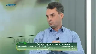 Запитай у лікаря. Ігор Біскуб (Серцево - судинні захворювання)  30 11 19