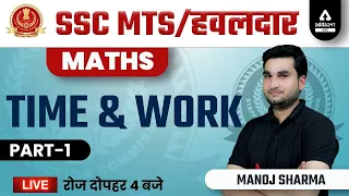 SSC MTS & HAVALDAR 2022 | SSC MTS Math Class by Manoj Sharma | Time & Work | Part 1