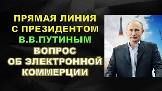 Прямая линия с президентом В В Путиным - без цифровой экономики у страны нет будущего Платинкоин