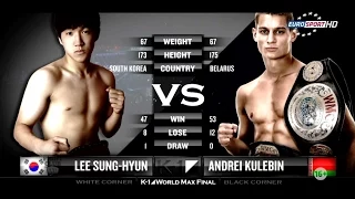 Андрей Кулебин vs Lee Sun Hyun