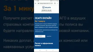 ДЕШЕВОЕ ОСАГО ОНЛАЙН ЗА 1 МИНУТУ. ОДИН ИЗ ПРОВЕРЕННЫХ МНОЮ АГРЕГАТОРОВ