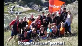 корпоративная песня Треста СКМ.wmv