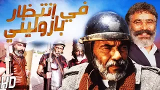 Film Fi Intidar Pasoilini فيلم مغربي في انتظار بازوليني