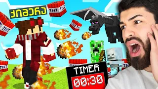 Minecraft მაგრამ ყოველ 30 წამში ქაოსი ხდება! Minecraft But Chaos Happens Every 30 Seconds..