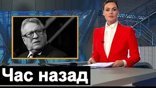 Час назад /// Печально /// Геннадий Хазанов