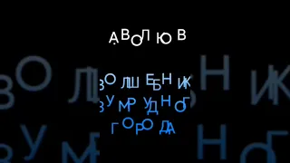 Волшебник изумрудного города. ССЫЛКА НА КНИГУ В КОМЕНТАХ