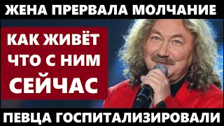 В ЭТИ МИНУТЫ ЖЕНА ПРЕРВАЛА МОЛЧАНИЕ! Игорь Николаев что с ним стало после экстренной госпитализации