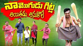 నా మొగుడు గిట్ల అయితడు అనుకోలే #trending #village #ultimate #ultimatecomedy #telanganacomedy