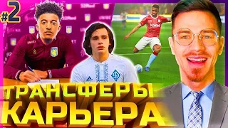 МНОГО ТРАНСФЕРОВ и НАЧАЛО ЧЕМПИОНАТА ✭ КАРЬЕРА ЗА ASTON VILLA ✭ PES 2019 [#2]