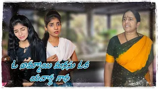 ఓ అమ్మై మనసు Emotional Full story🥲 || Sad story || Dharani World #viral #sad #emotional #telugu