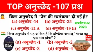 polity gk in hindi |sanvidhan question answer|संविधान महत्वपूर्ण अनुच्छेद|  polity articals|#gk