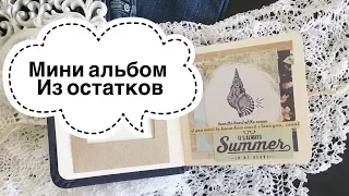 Мини альбом из остатков бумаги - Скрапбукинг мастер-класс / Aida Handmade