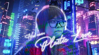 [City Pop シティ・ポップ] Takeuchi Mariya 竹内 まりや - Plastic Love プラスティック・ラブ (cover by hao)