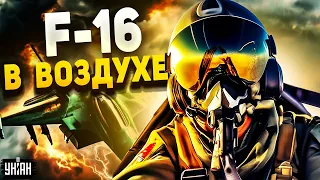 В НАТО ошарашили решением по Украине! F-16 в воздухе. Макрон готовит войска