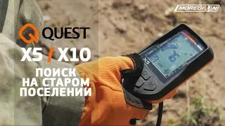 Quest X5 и X10 тестируем на старом поселении / МДРегион