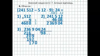 ДПА 2024 Математика 4 клас Робота 6 Варіант 2