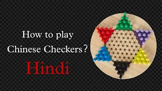 How to play CHINESE CHECKERS (in Hindi)