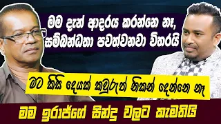 මම දැන් ආදරය කරන්නෙ නෑ,සම්බන්ධතා පවත්වනවා විතරයි|මම Irajගේ සින්දු වලට කැමතියිKD Lalkatha|Npp|Hari tv