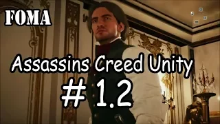 Assassins Creed Unity Последовательность 1 Воспоминание 2 Генеральные штаты