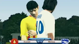 Сумасшедшая поддержка болельщиков "Алании" в Fifa 07