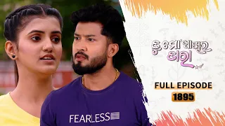 Tu Mo Akhira Tara | Full Ep 1895 | 19th March 2024 | TarangTV | Tarang Plus