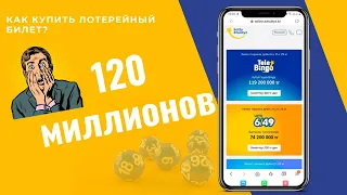 Как купить билет TeleBingo? / Объясняем простыми словами