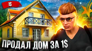 ПРОДАЛ ДОМ НОВИЧКУ ЗА 1$ | ОН В ШОКЕ! [GTA5RP|ROCKFORD]