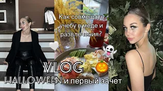 VLOG: УЧЕБА В МЕДИЦИНСКОМ | ОТМЕЧЕМ HALLOWEEN | ПРОКОЛОЛА УХО