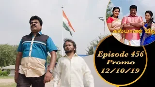 Kalyana Veedu | Tamil Serial | Episode 456 Promo | 12/10/19 | Sun Tv | Thiru Tv