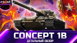 PREPARE BONES! DETAILED OVERVIEW Concept 1B ✮ world of tanks