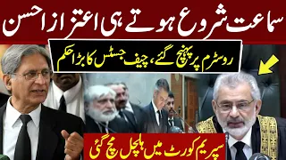 Hearing Begins | Aitzaz Ahsan Reached the Rostrum | Chief Justice | Latest News