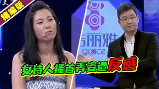 又撒娇了！女诗人全程搔首弄姿引赵川反感：好好说话！《爱情保卫战》高能片段